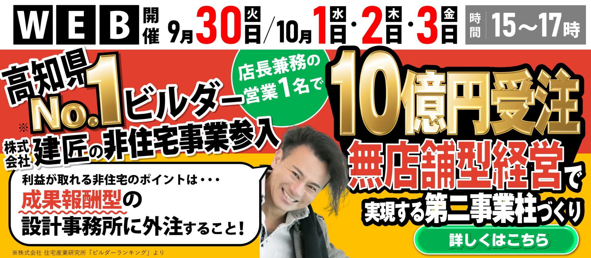 非住宅建築受注セミナー